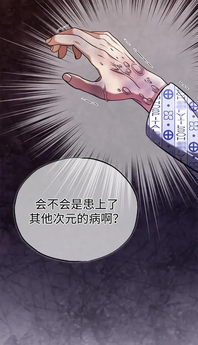 [第46话] 我还没开始呢 第77页