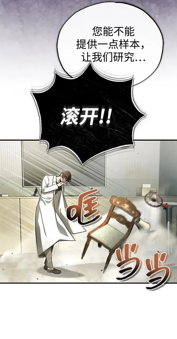 [第46话] 我还没开始呢 第78页