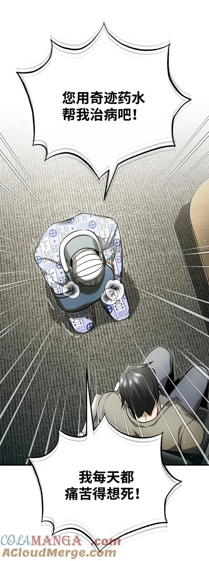[第46话] 我还没开始呢 第82页