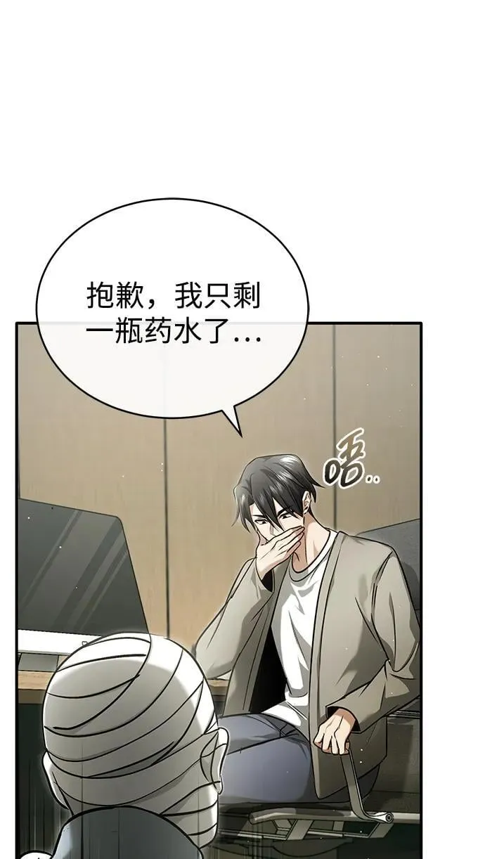 [第46话] 我还没开始呢 第83页