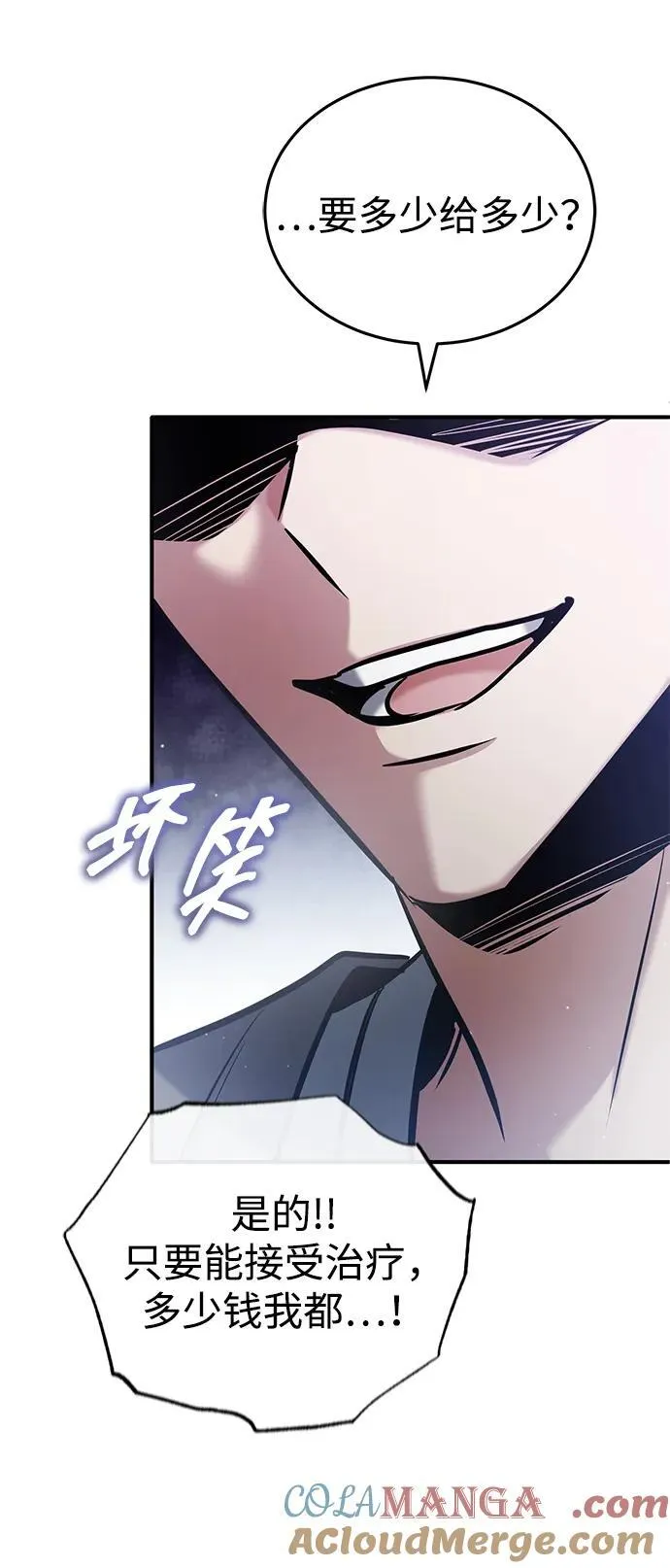 [第46话] 我还没开始呢 第85页