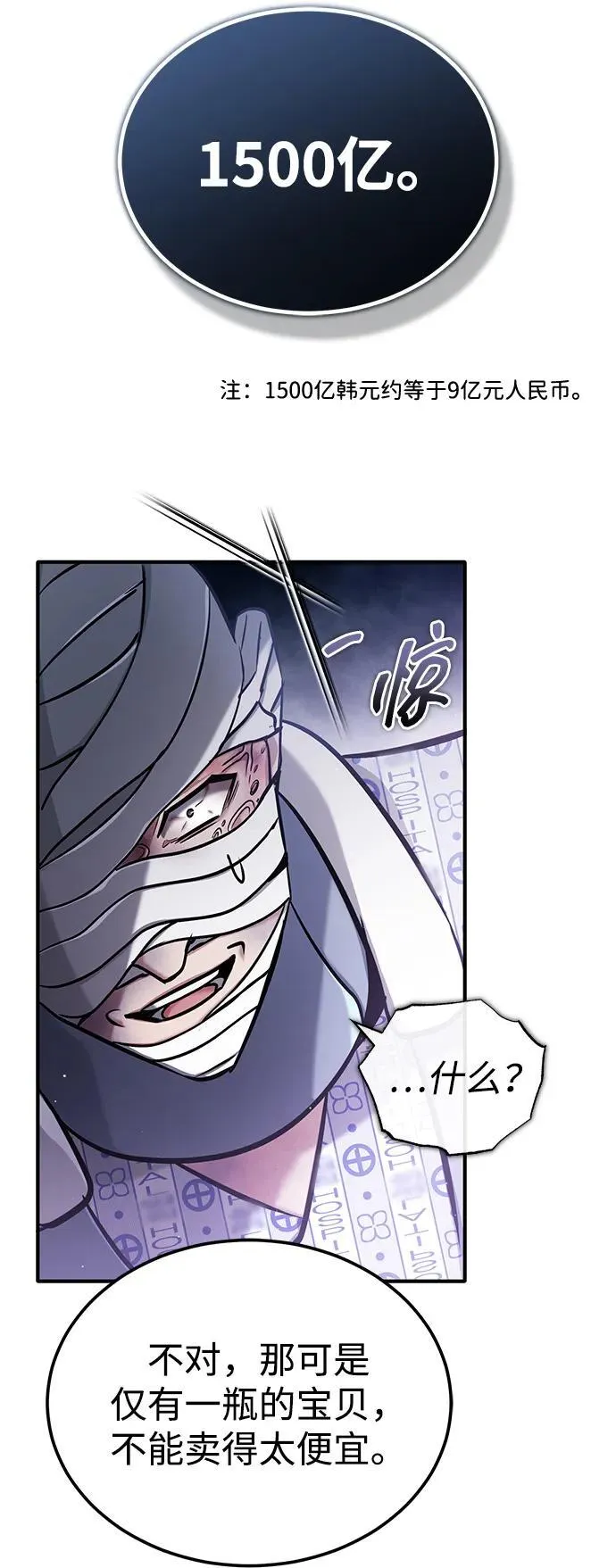 [第46话] 我还没开始呢 第86页