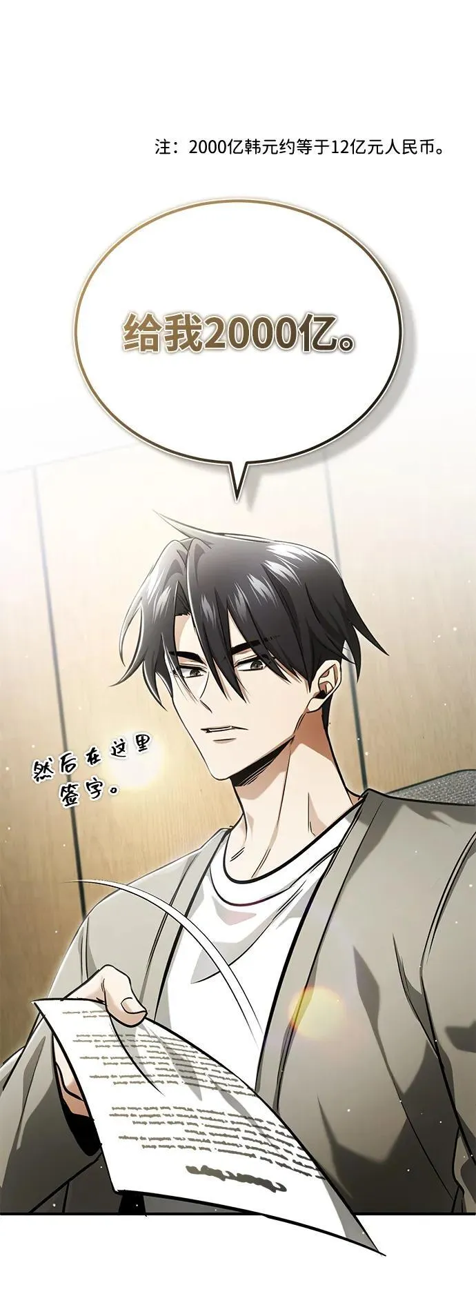 [第46话] 我还没开始呢 第87页