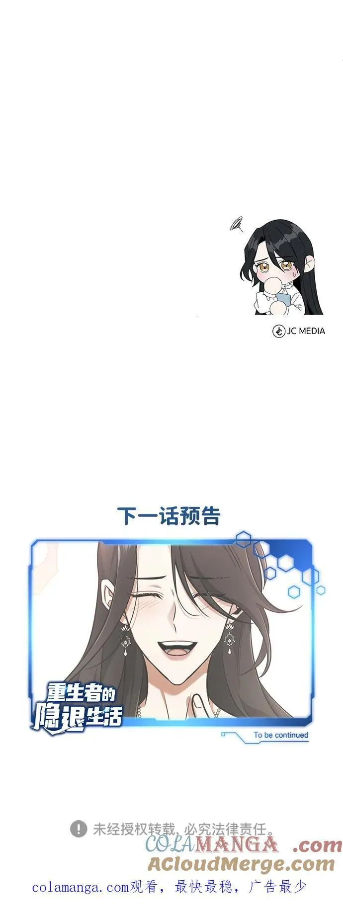 [第46话] 我还没开始呢 第88页