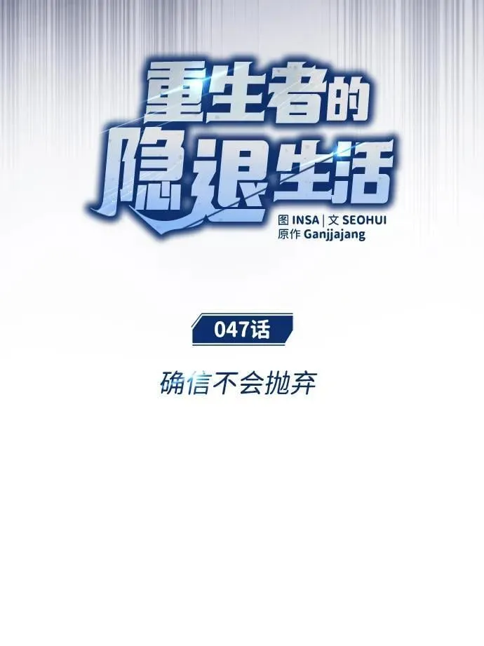 [第47话] 确信不会抛弃 第9页