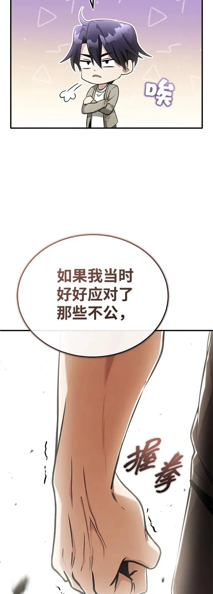 [第47话] 确信不会抛弃 第14页