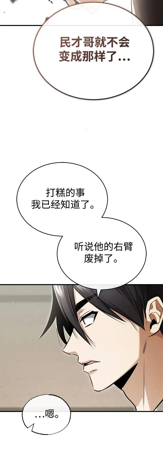 [第47话] 确信不会抛弃 第15页
