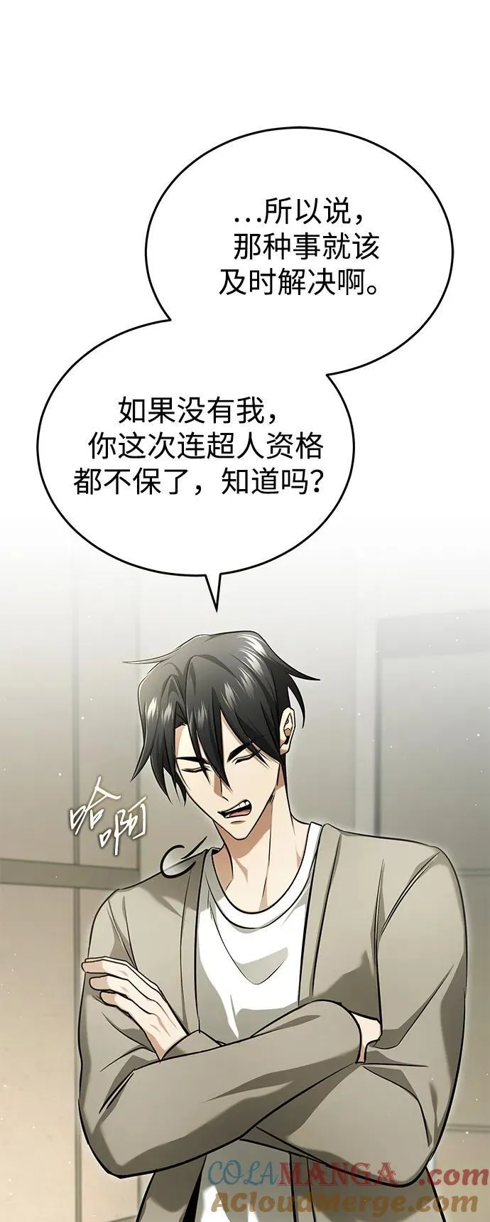 [第47话] 确信不会抛弃 第16页