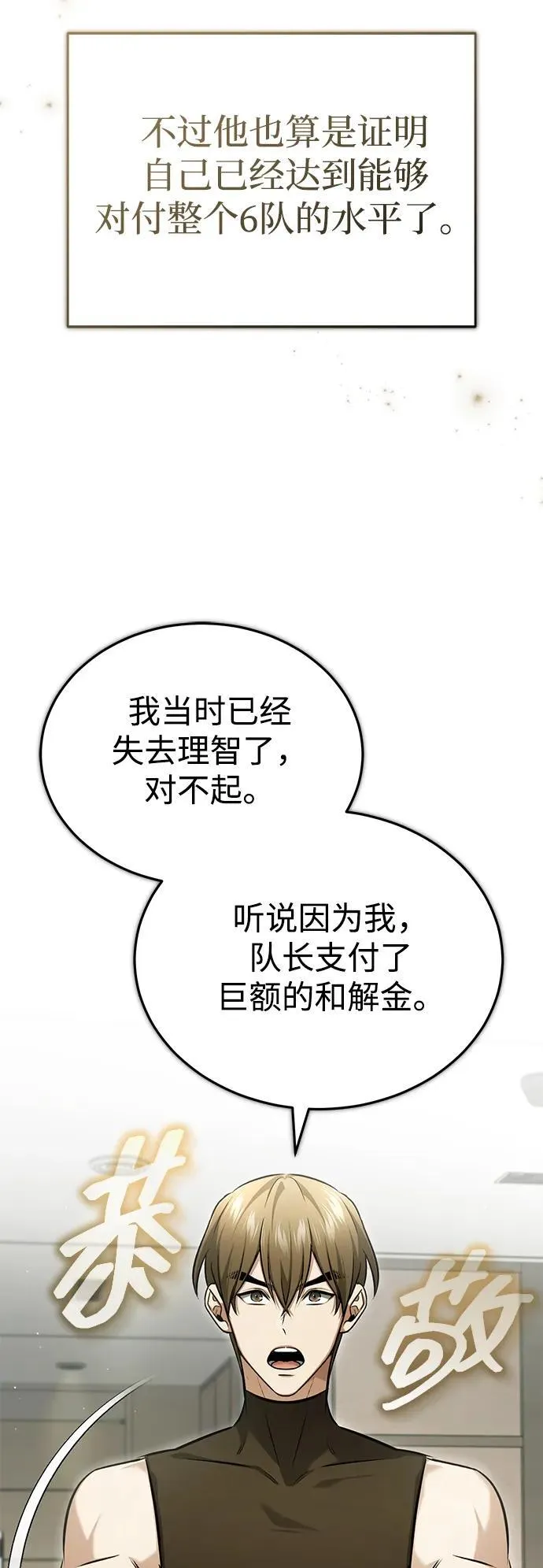[第47话] 确信不会抛弃 第18页