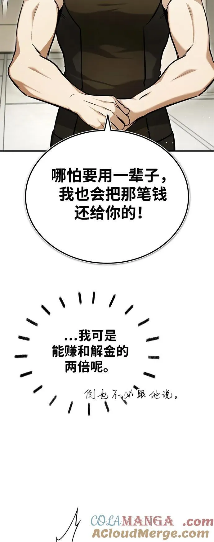 [第47话] 确信不会抛弃 第19页