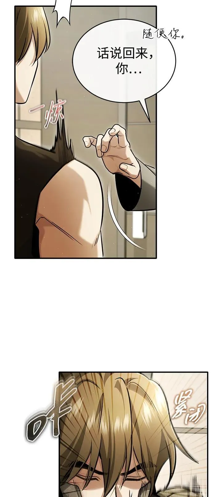 [第47话] 确信不会抛弃 第20页