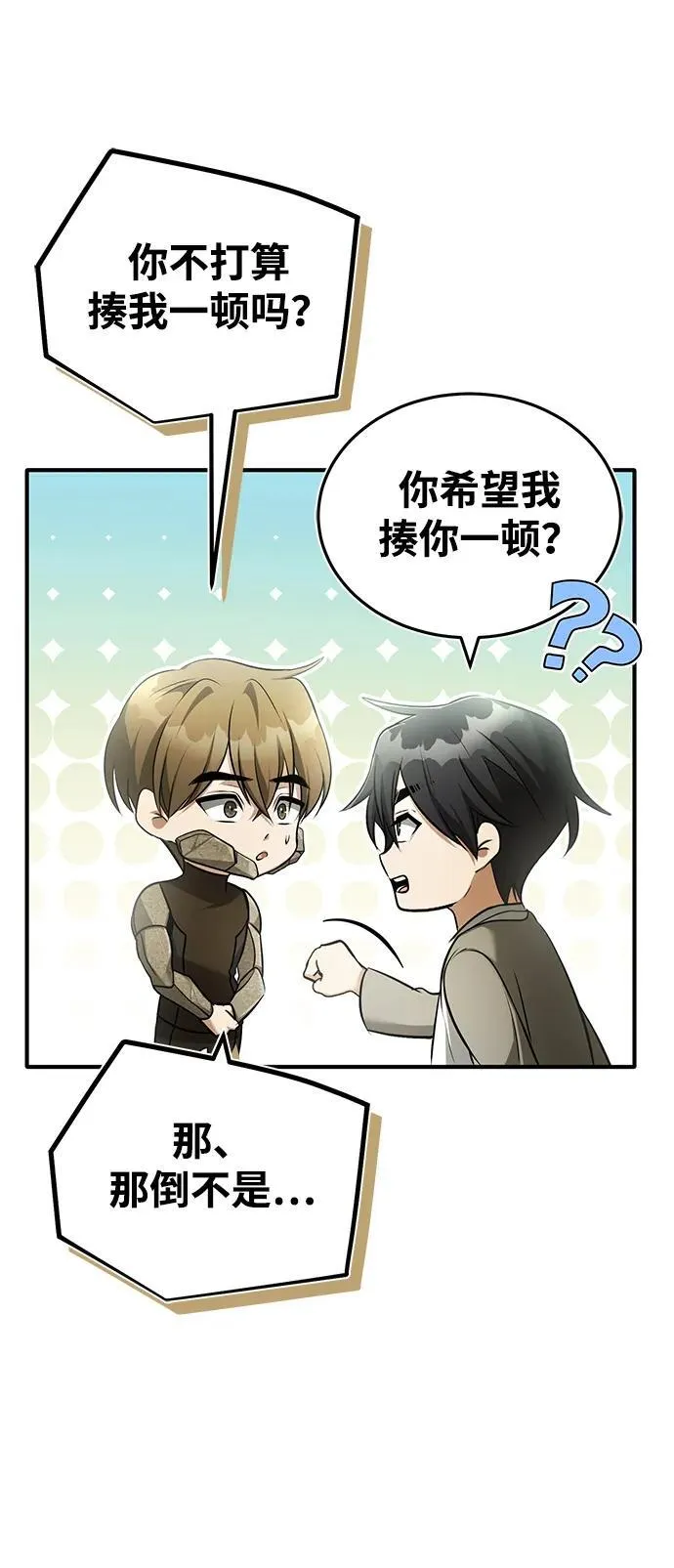 [第47话] 确信不会抛弃 第24页