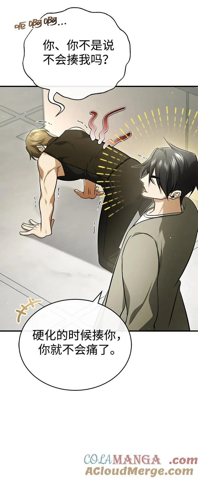 [第47话] 确信不会抛弃 第28页