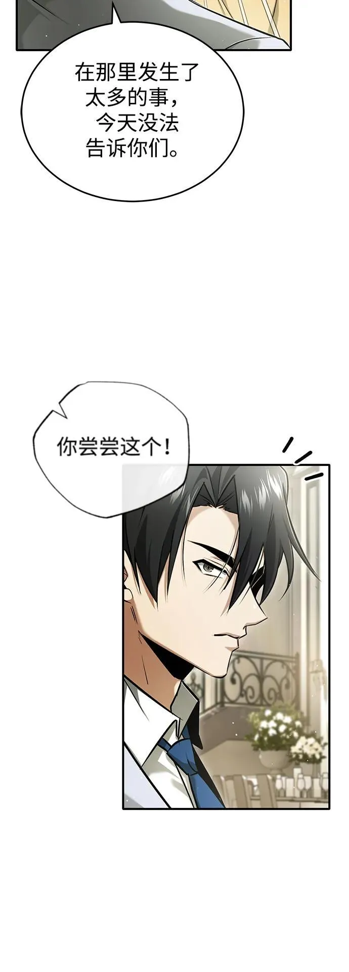 [第47话] 确信不会抛弃 第38页