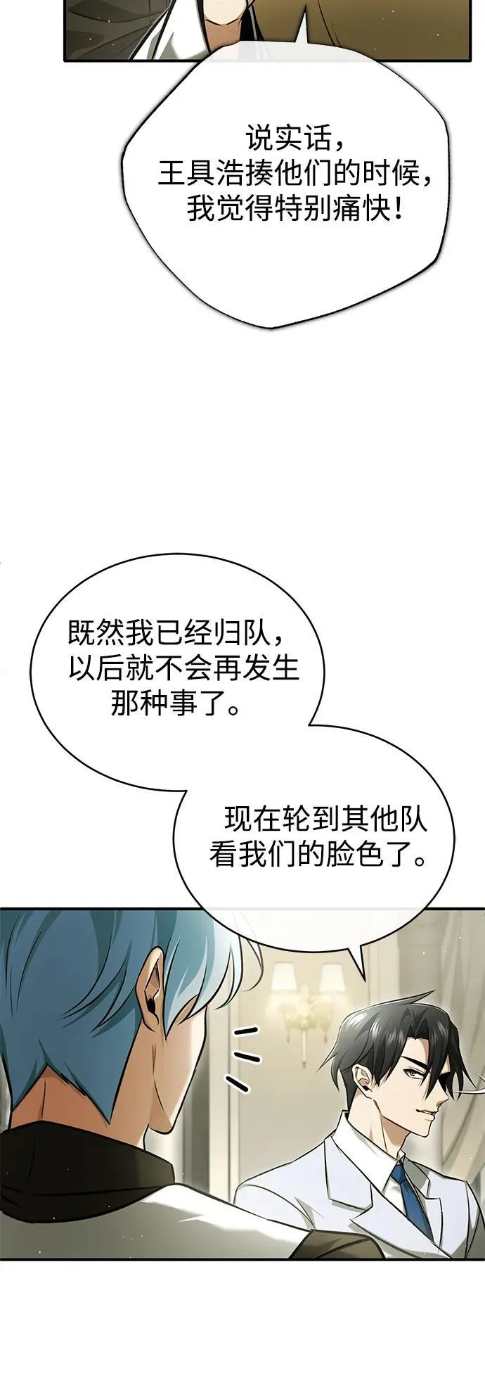 [第47话] 确信不会抛弃 第45页