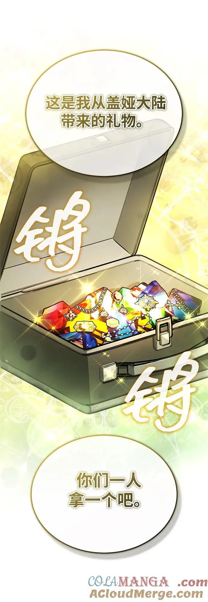 [第47话] 确信不会抛弃 第46页