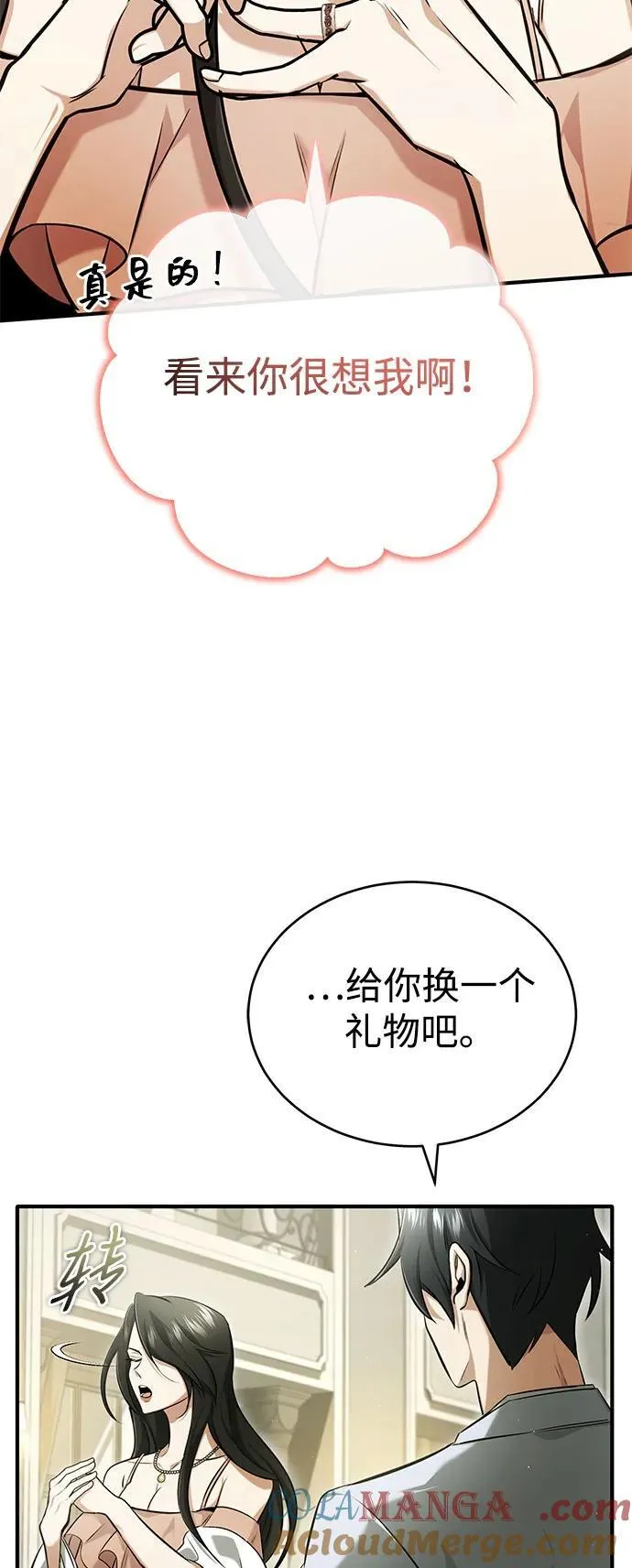 [第47话] 确信不会抛弃 第49页