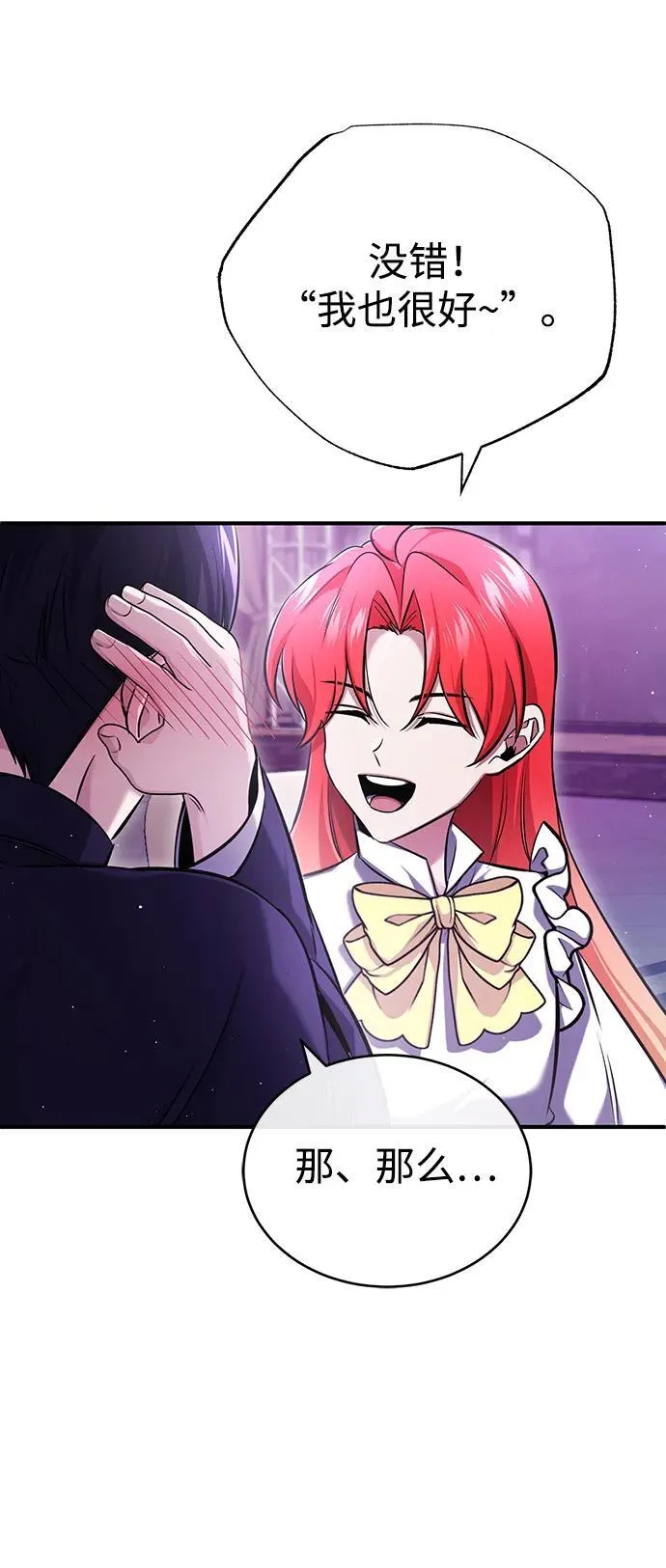 [第47话] 确信不会抛弃 第54页