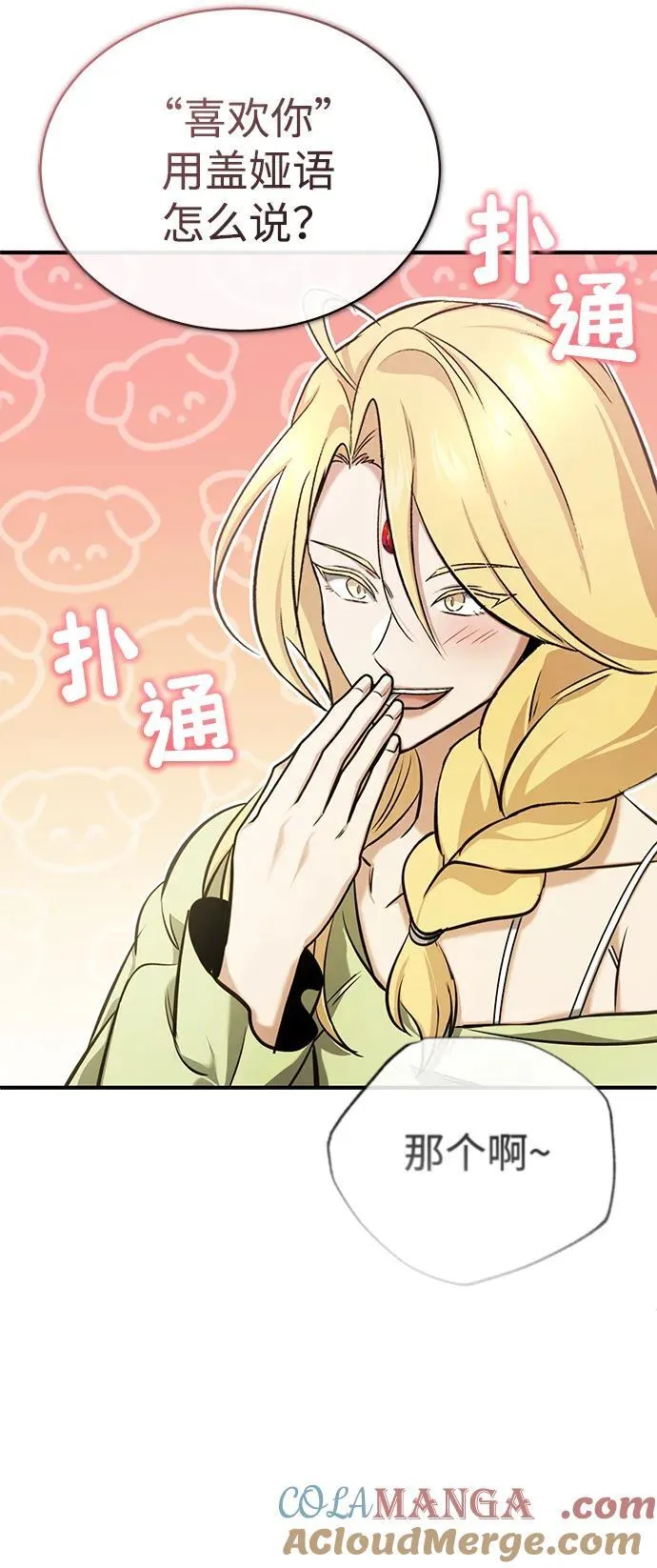 [第47话] 确信不会抛弃 第55页