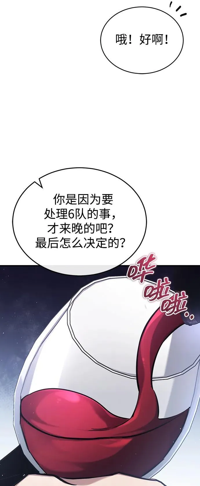 [第47话] 确信不会抛弃 第57页