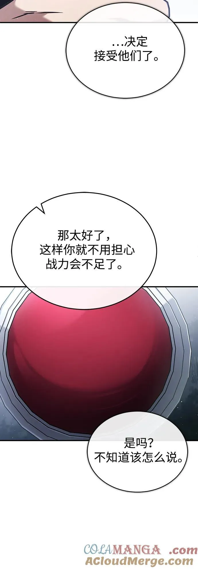 [第47话] 确信不会抛弃 第58页