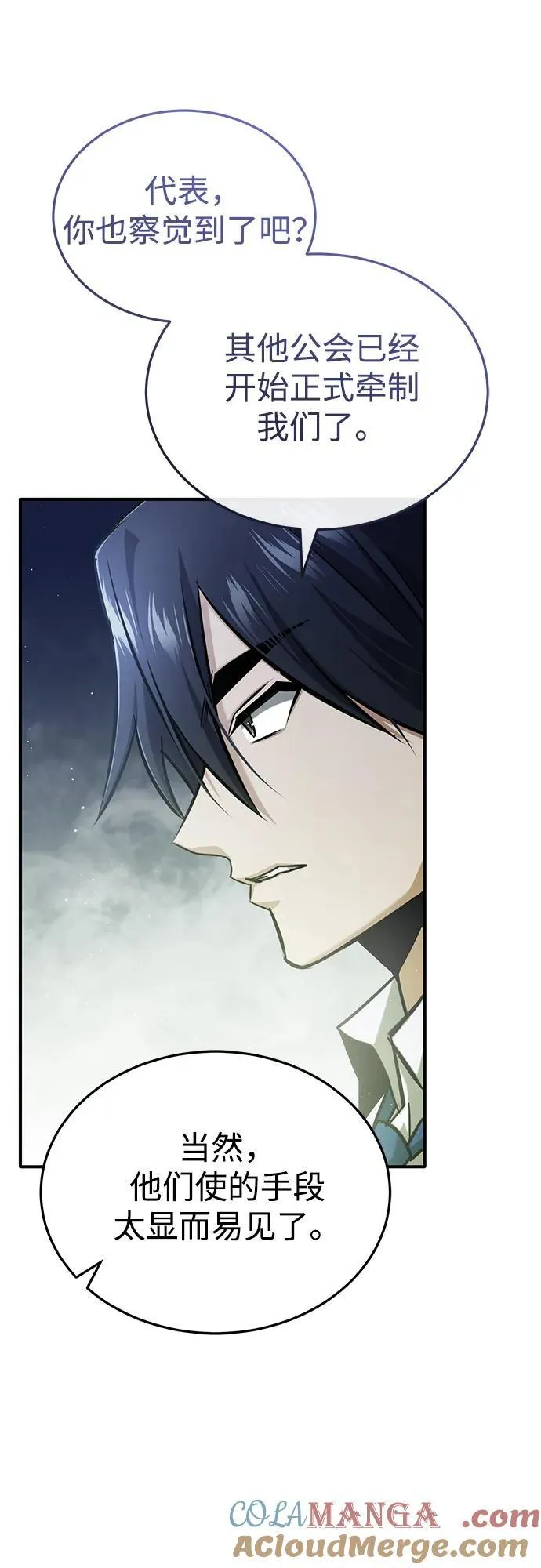 [第47话] 确信不会抛弃 第61页