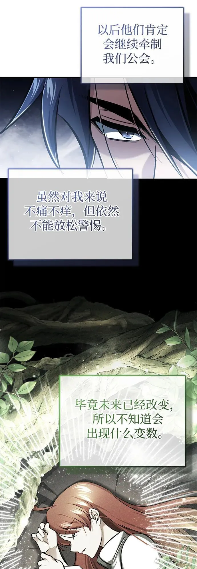 [第47话] 确信不会抛弃 第63页