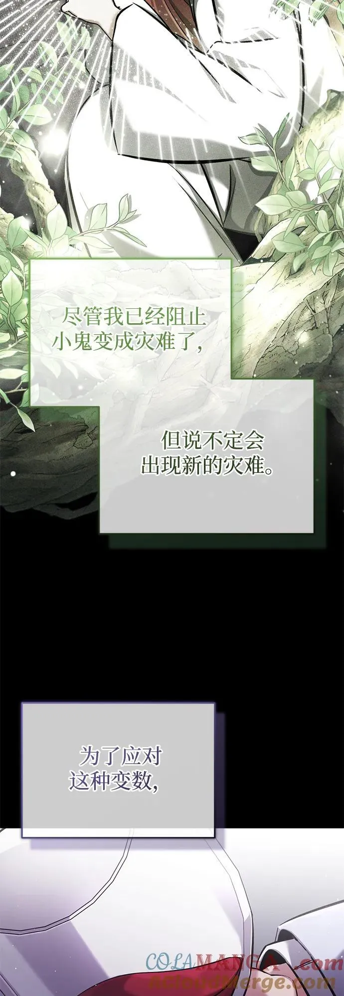 [第47话] 确信不会抛弃 第64页