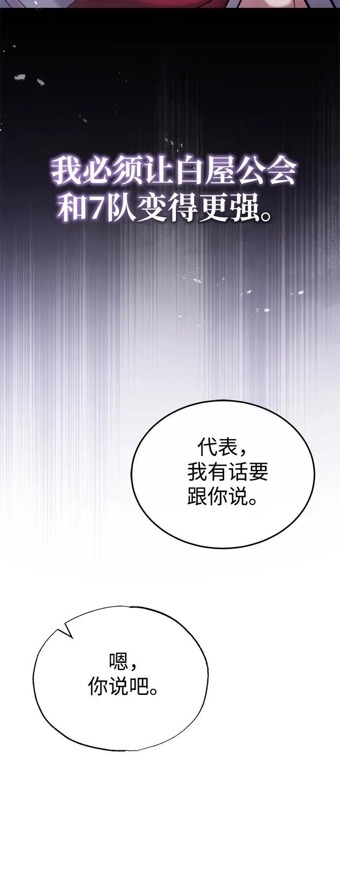 [第47话] 确信不会抛弃 第65页