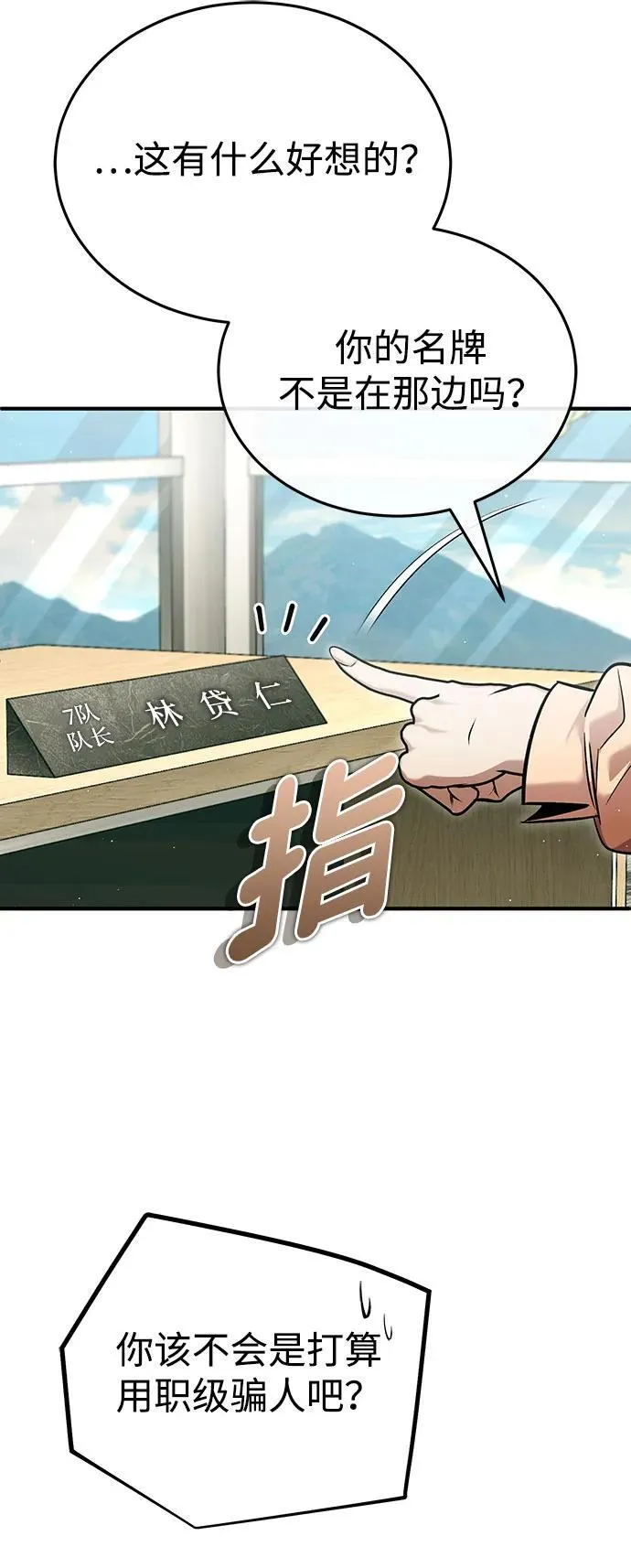 [第48话] 现在开始就是实战（第一季完） 第5页