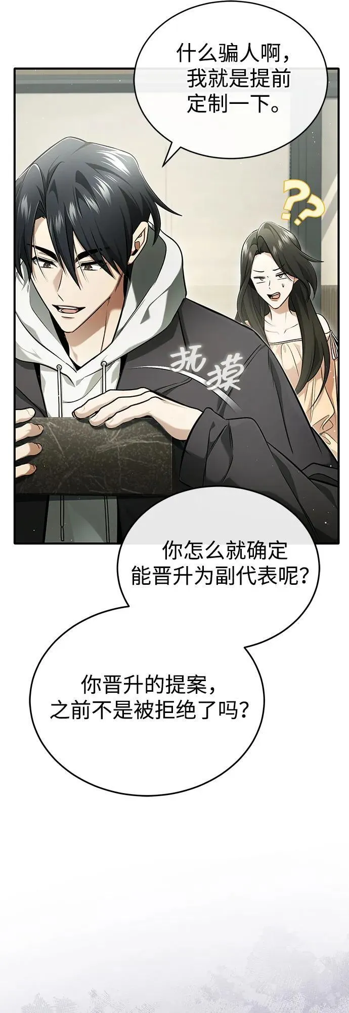 [第48话] 现在开始就是实战（第一季完） 第6页