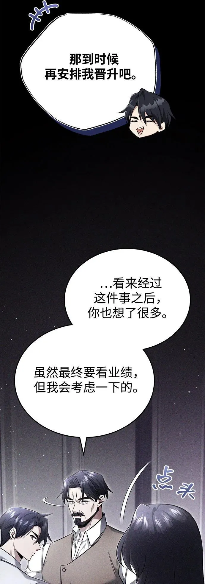 [第48话] 现在开始就是实战（第一季完） 第11页