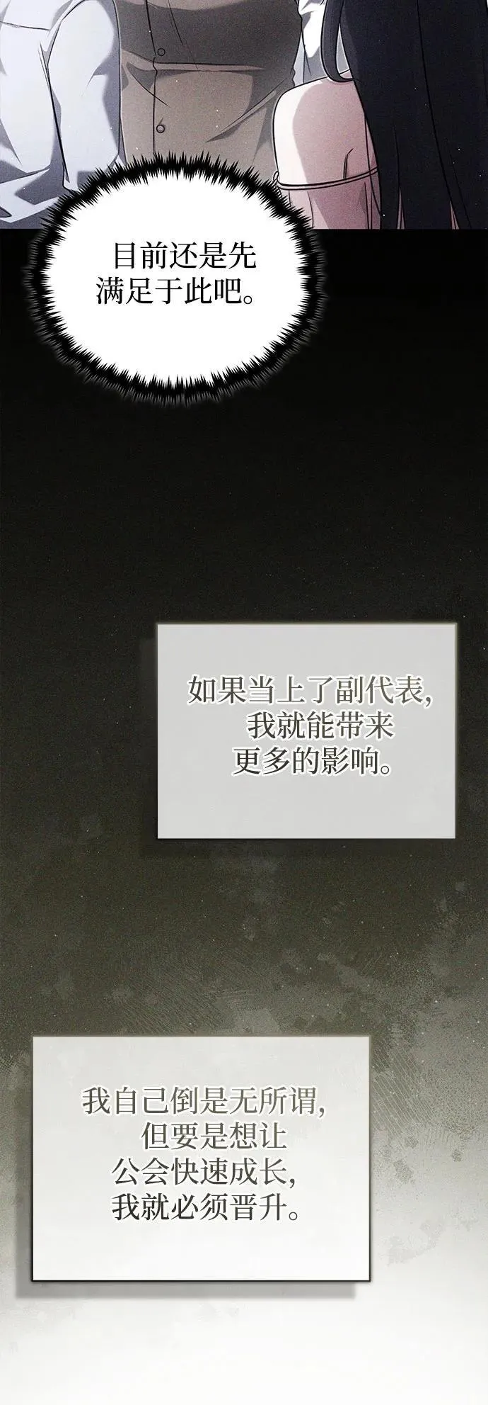 [第48话] 现在开始就是实战（第一季完） 第12页