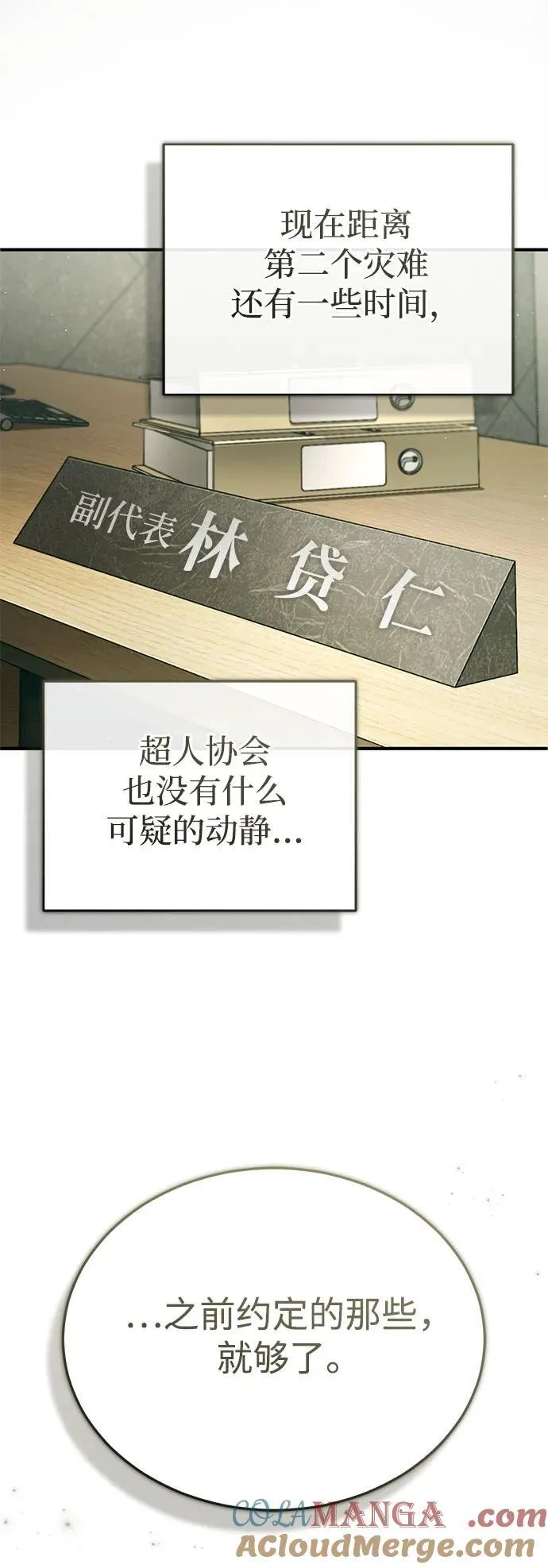 [第48话] 现在开始就是实战（第一季完） 第13页