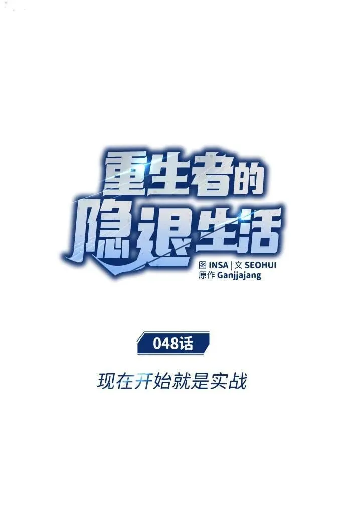 [第48话] 现在开始就是实战（第一季完） 第14页