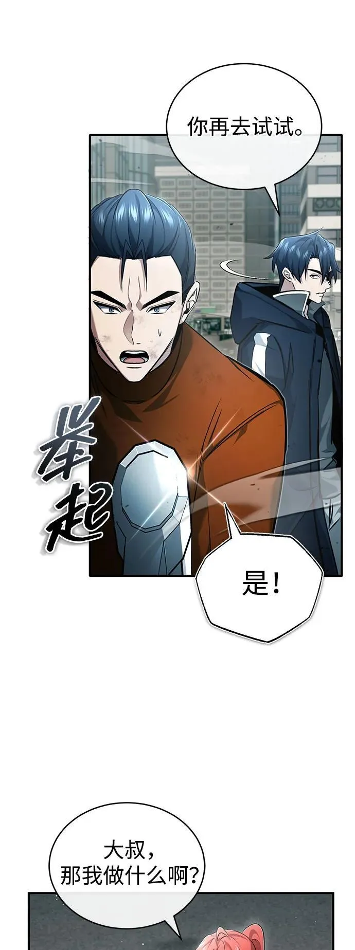[第48话] 现在开始就是实战（第一季完） 第32页