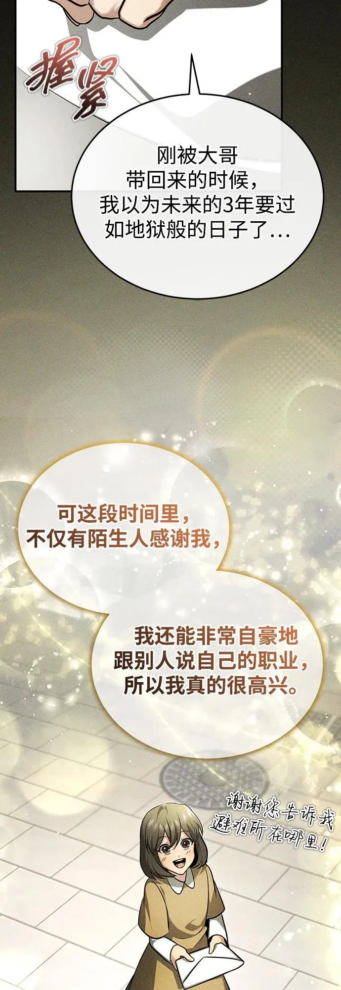 [第48话] 现在开始就是实战（第一季完） 第42页