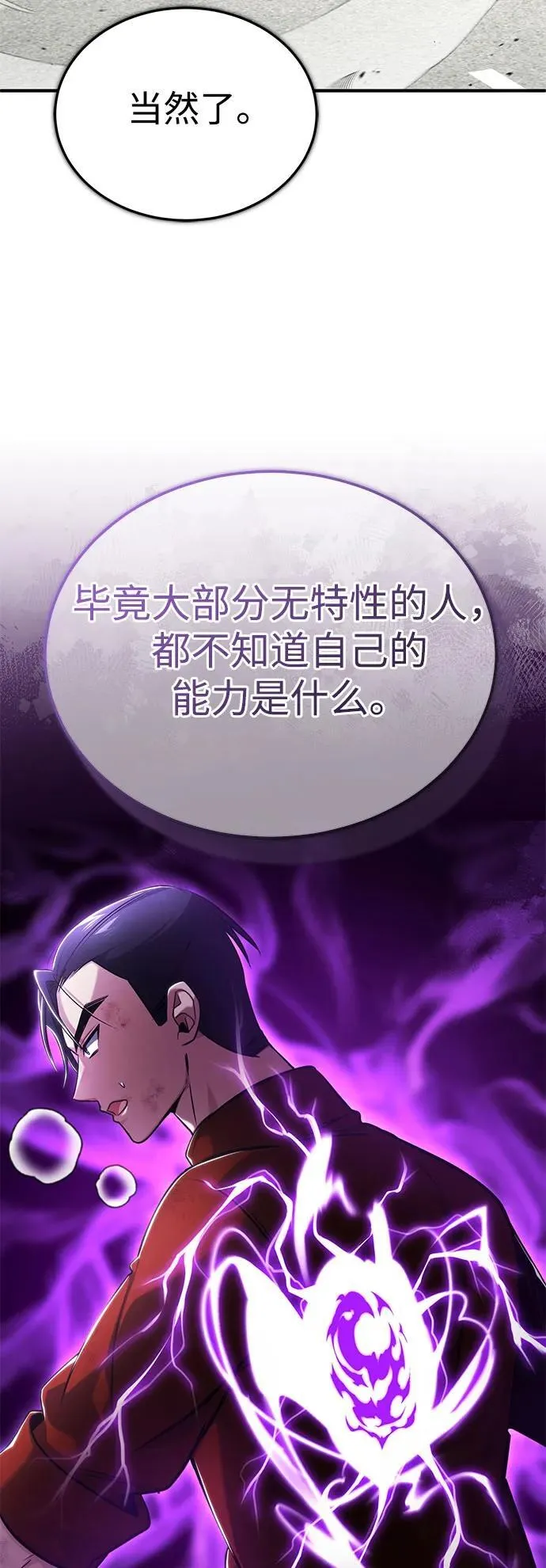 [第48话] 现在开始就是实战（第一季完） 第57页