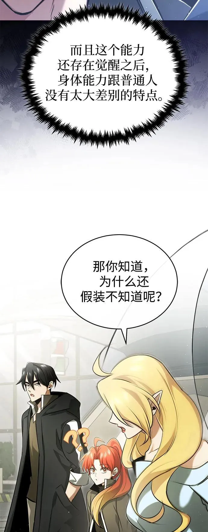 [第48话] 现在开始就是实战（第一季完） 第59页