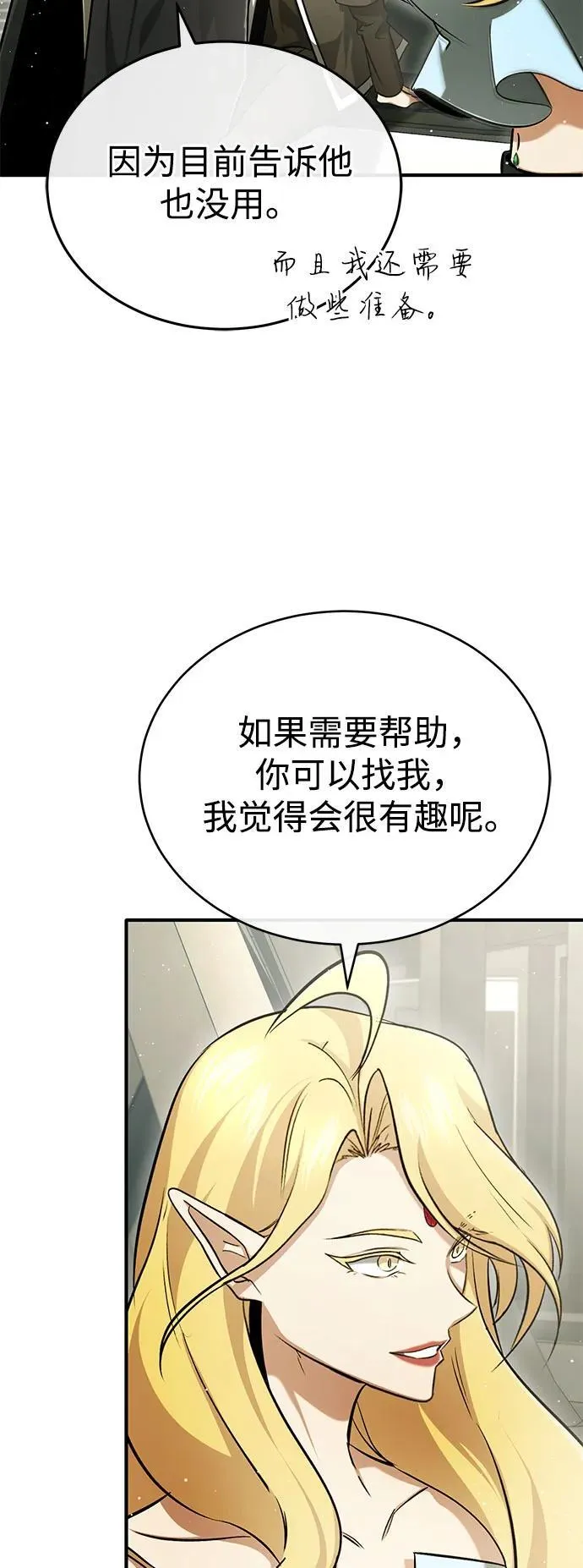 [第48话] 现在开始就是实战（第一季完） 第60页