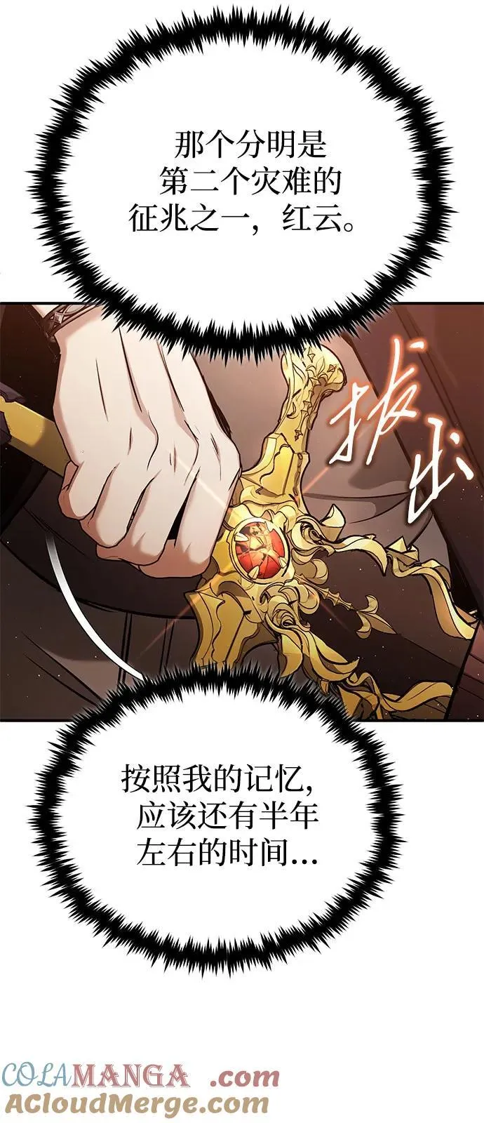 [第48话] 现在开始就是实战（第一季完） 第67页