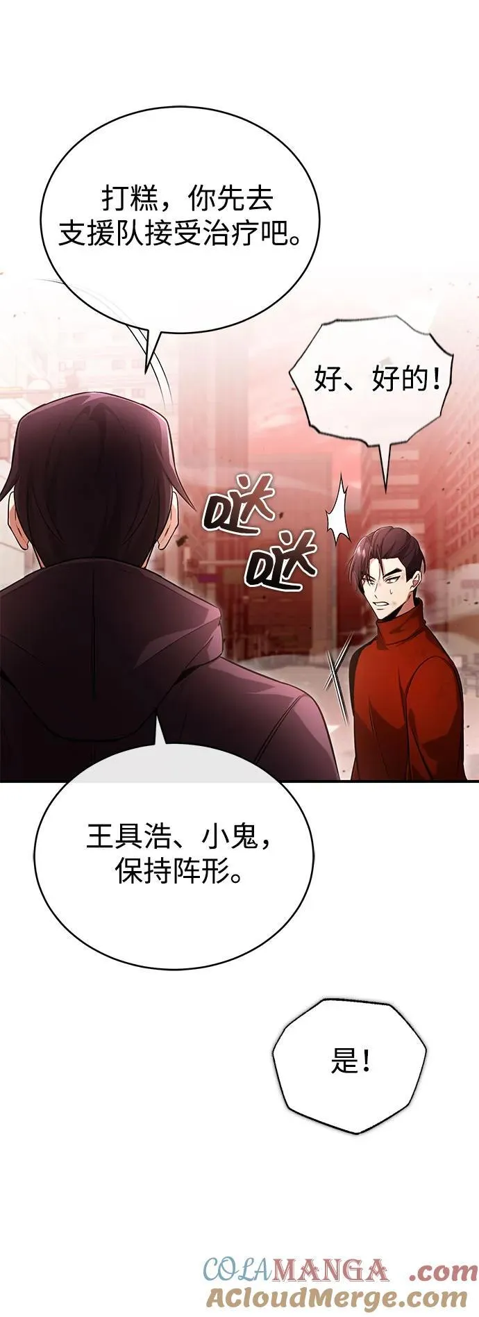 [第48话] 现在开始就是实战（第一季完） 第70页
