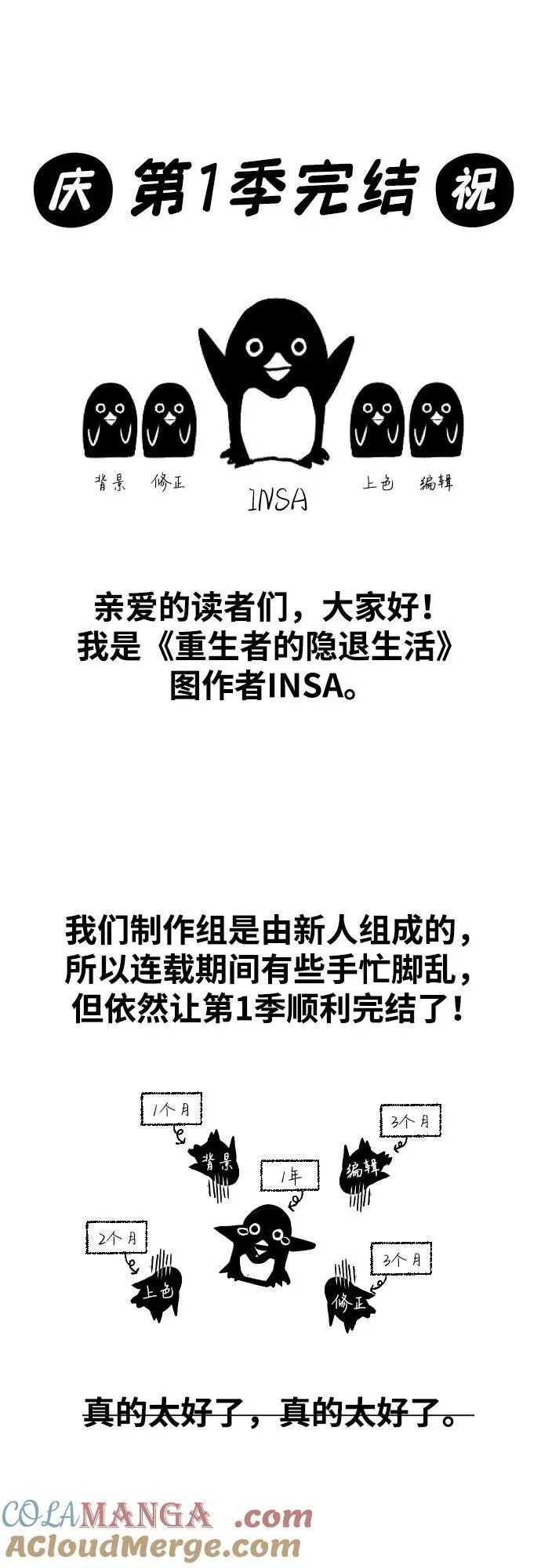 【免费】第一季后记 第2页