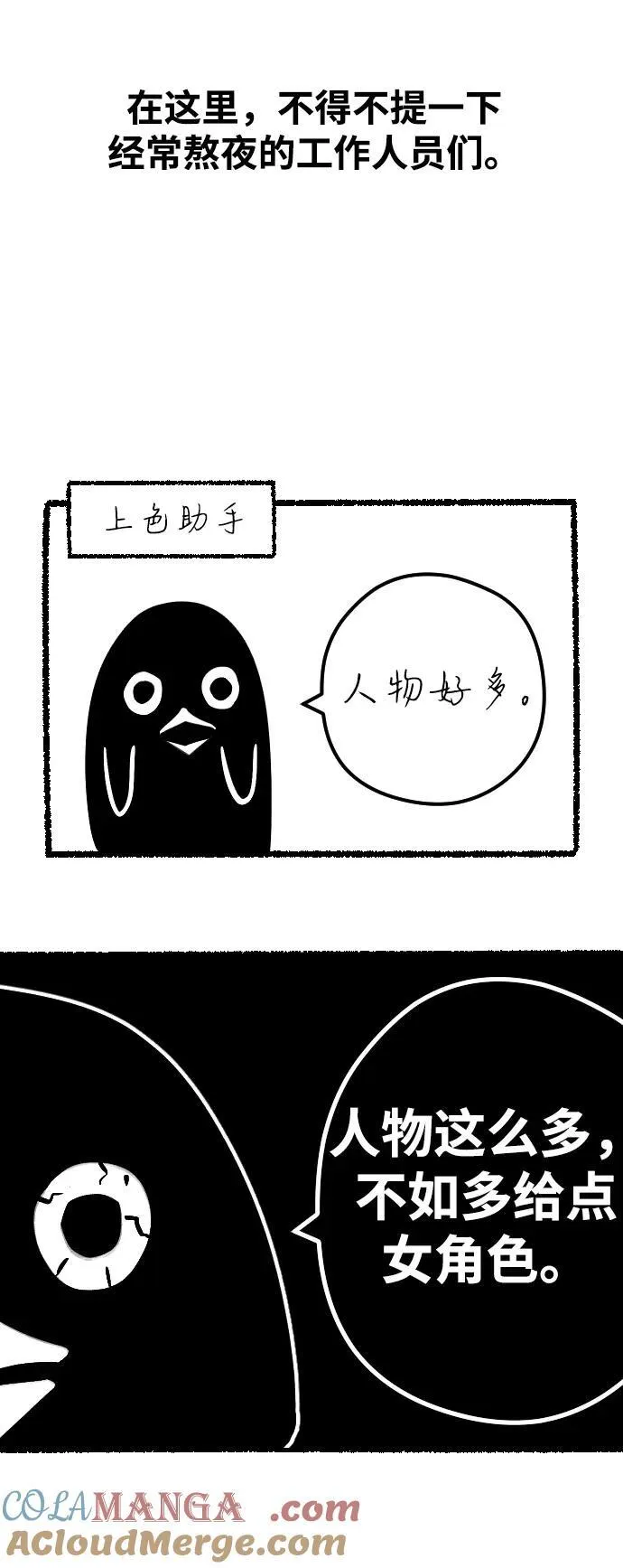 【免费】第一季后记 第3页