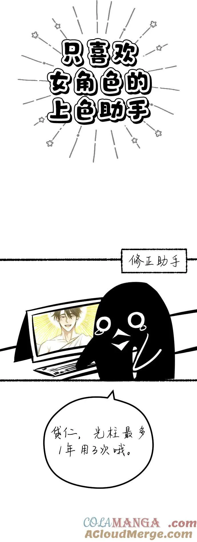 【免费】第一季后记 第4页