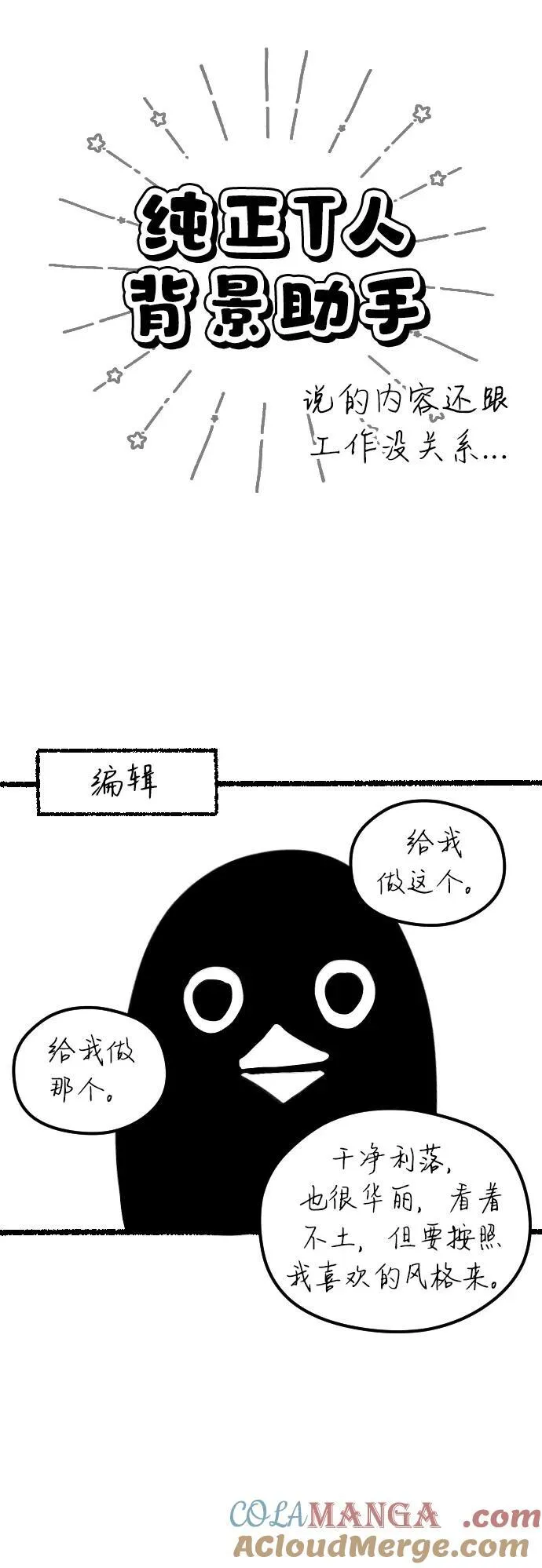 【免费】第一季后记 第6页