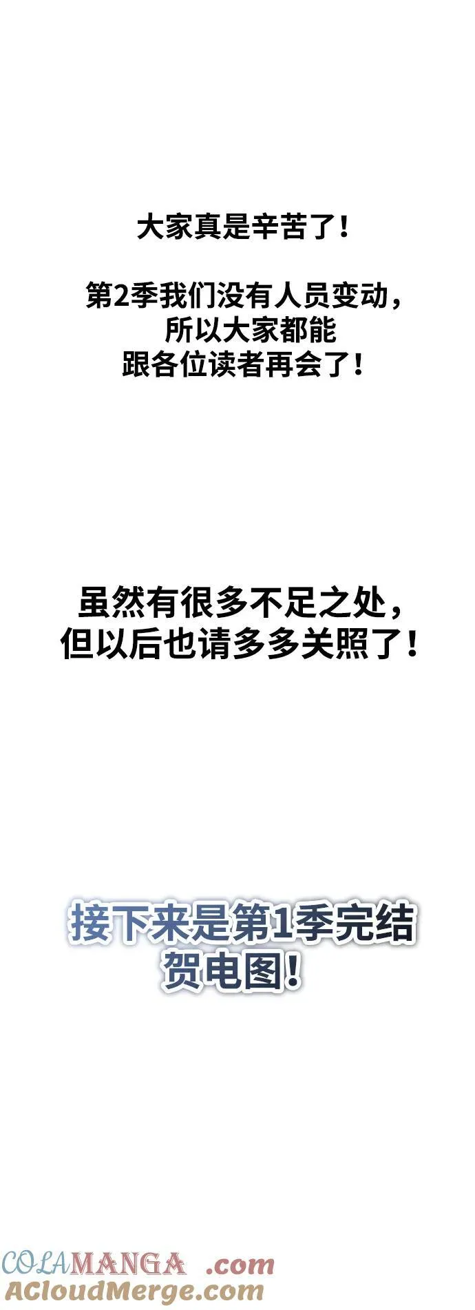 【免费】第一季后记 第8页