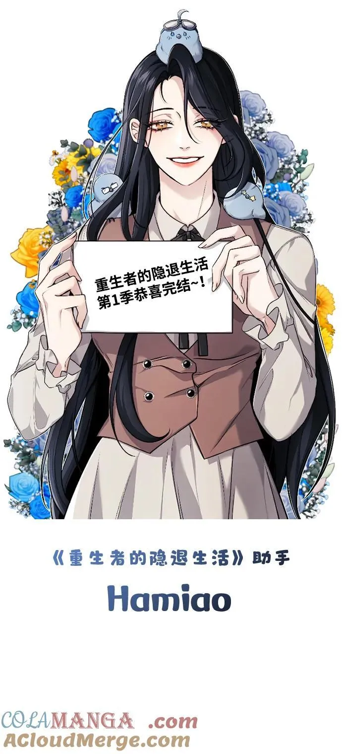 【免费】第一季后记 第9页