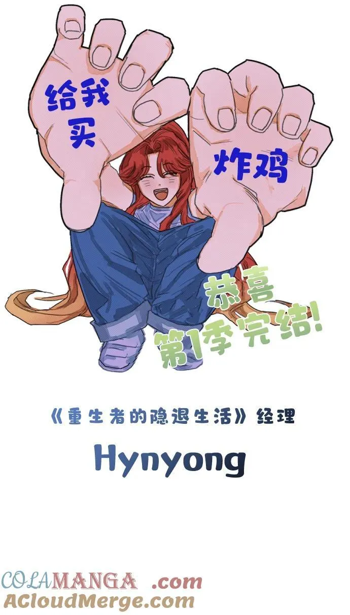 【免费】第一季后记 第10页