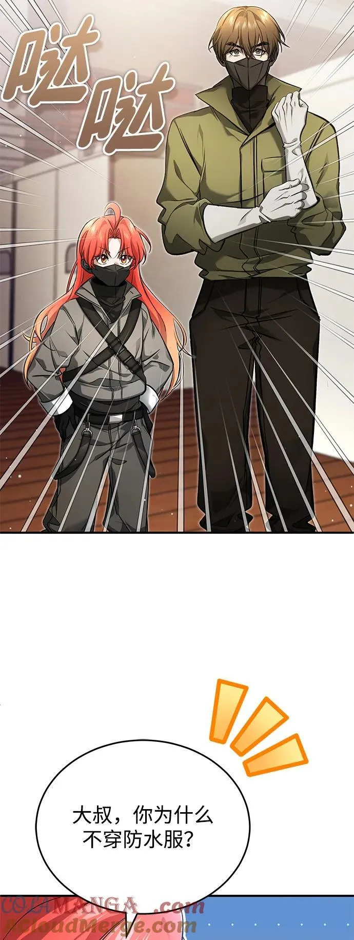 [第49话] 西西弗斯的石头 第7页